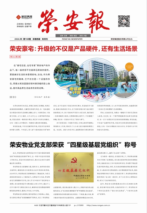 榮安報(bào)168期